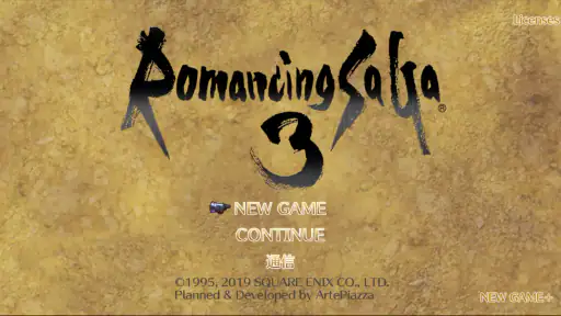 ロマンシング サガ３ screenshot