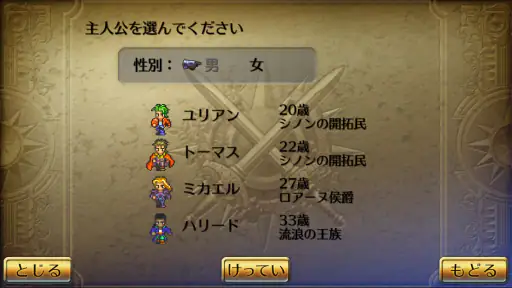 ロマンシング サガ３ screenshot