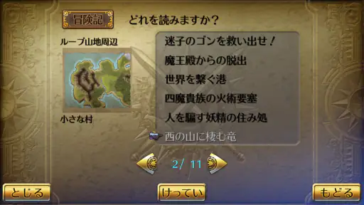 ロマンシング サガ３ screenshot