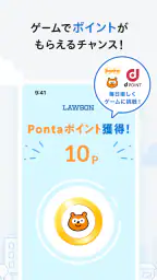 ローソン - お得なクーポンやポイントが貯まる screenshot