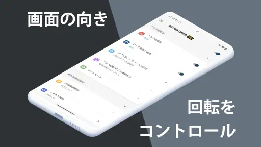 ローテーションコントロールPro：画面の向きを自動切り替え screenshot