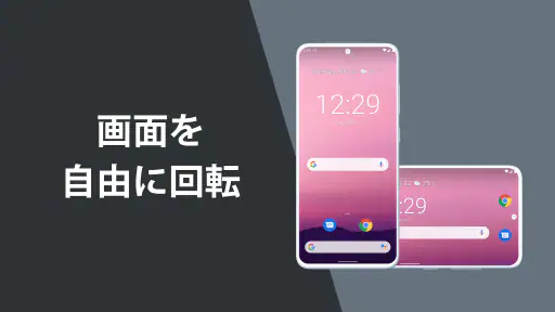 ローテーションコントロールPro：画面の向きを自動切り替え screenshot