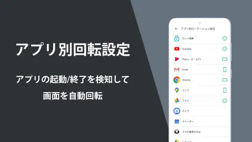 ローテーションコントロールPro：画面の向きを自動切り替え screenshot