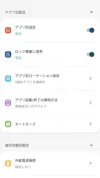 ローテーションコントロールPro：画面の向きを自動切り替え screenshot