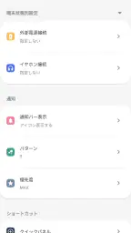 ローテーションコントロールPro：画面の向きを自動切り替え screenshot
