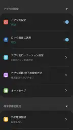 ローテーションコントロールPro：画面の向きを自動切り替え screenshot