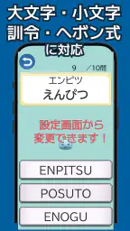 ローマ字学習~ローマ字クエスト~ローマ字表つき screenshot