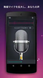 ワイヤレスマイク-Bluetoothマイク screenshot