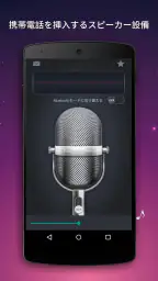 ワイヤレスマイク-Bluetoothマイク screenshot