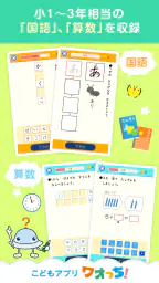 ワオっち！小学ドリル　小1〜3の家庭学習アプリ screenshot