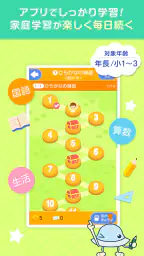 ワオっち！小学ドリル　小1〜3の家庭学習アプリ screenshot