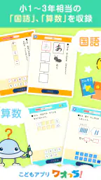 ワオっち！小学ドリル　小1〜3の家庭学習アプリ screenshot