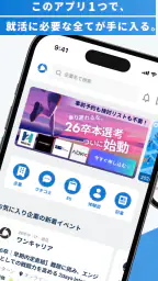 ワンキャリア 新卒就活アプリ screenshot