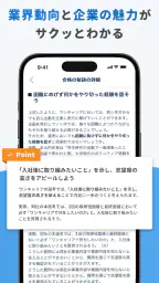 ワンキャリア 新卒就活アプリ screenshot