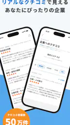 ワンキャリア 新卒就活アプリ screenshot