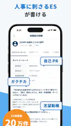 ワンキャリア 新卒就活アプリ screenshot
