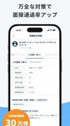 ワンキャリア 新卒就活アプリ screenshot