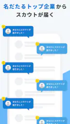 ワンキャリア 新卒就活アプリ screenshot