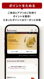ワン・ダイニング公式アプリ screenshot