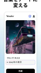 ワンダー - AIアートジェネレーター screenshot