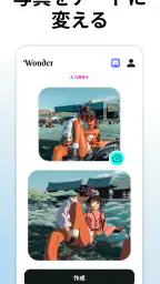 ワンダー - AIアートジェネレーター screenshot