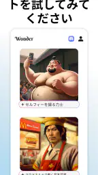 ワンダー - AIアートジェネレーター screenshot