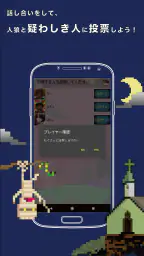 ワンナイト人狼を最低3人の少人数でGMなしに簡単に遊ぼう！  screenshot
