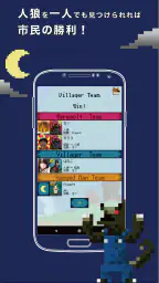 ワンナイト人狼を最低3人の少人数でGMなしに簡単に遊ぼう！  screenshot