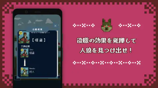 ワンナイト人狼オンライン チャットで協力暇つぶしボードゲーム screenshot