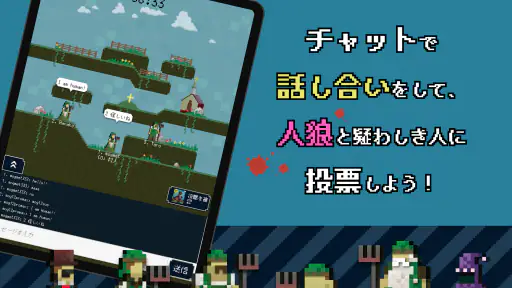 ワンナイト人狼オンライン チャットで協力暇つぶしボードゲーム screenshot