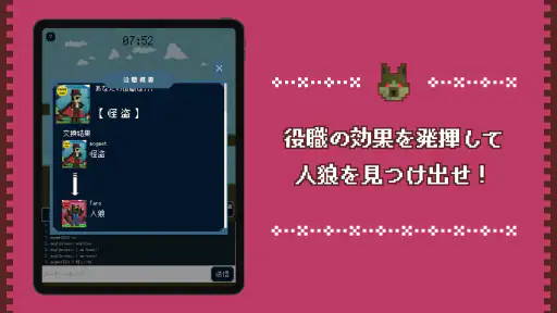 ワンナイト人狼オンライン チャットで協力暇つぶしボードゲーム screenshot
