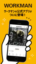 ワークマン(WORKMAN)公式アプリ screenshot