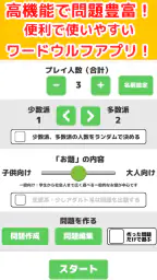 ワードウルフ(ワード人狼) - 言葉を使う人狼ゲーム screenshot