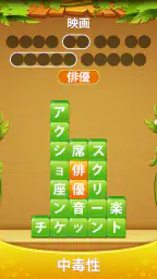 ワードヒープ -スタックワードゲームを接続するためにスワイプ screenshot