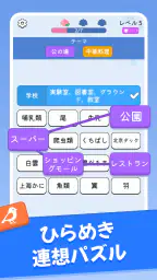 ワードマッチ: Word Associations screenshot