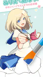 ヲタクの塗り絵 - アニメ風イラストを自分好みに！ screenshot