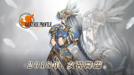 ヴァルキリープロファイル VALKYRIE PROFILE screenshot