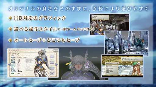 ヴァルキリープロファイル VALKYRIE PROFILE screenshot