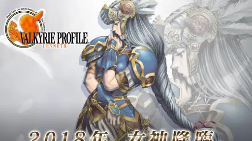 ヴァルキリープロファイル VALKYRIE PROFILE screenshot