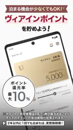 ヴィアインホテルズ公式アプリ - 予約・宿泊・旅行 screenshot