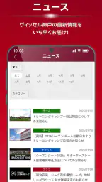 ヴィッセル神戸［VISSEL KOBE］公式アプリ screenshot