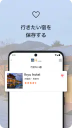 一休.com – 上質な宿を、特別な料金で screenshot