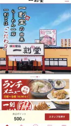 一刻魁堂公式アプリ screenshot