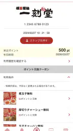 一刻魁堂公式アプリ screenshot