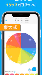 一日予定表: 1日のスケジュールを24時間の円グラフで管理 screenshot