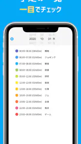一日予定表: 1日のスケジュールを24時間の円グラフで管理 screenshot