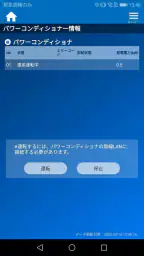 一条パワーモニター screenshot