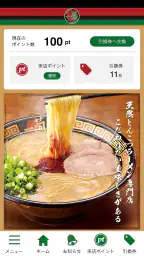 一蘭公式アプリ screenshot