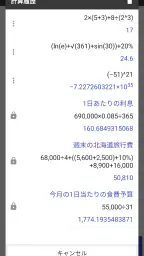 万能電卓：多機能計算機 screenshot