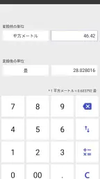 万能電卓：多機能計算機 screenshot